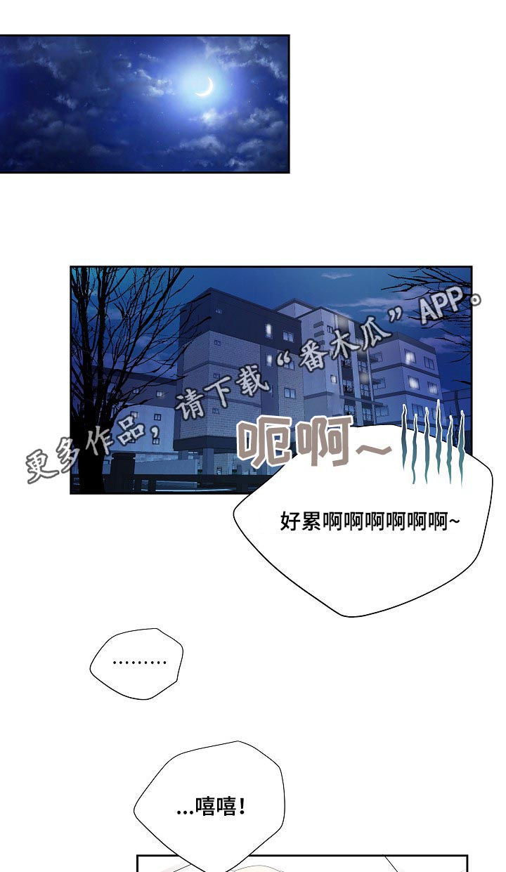 《产品试用员》漫画最新章节第29章：甜蜜免费下拉式在线观看章节第【18】张图片