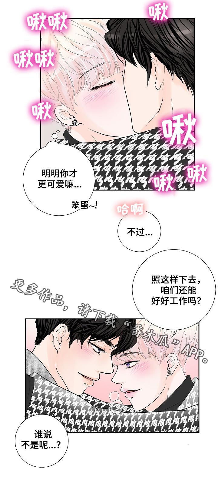 《产品试用员》漫画最新章节第29章：甜蜜免费下拉式在线观看章节第【1】张图片