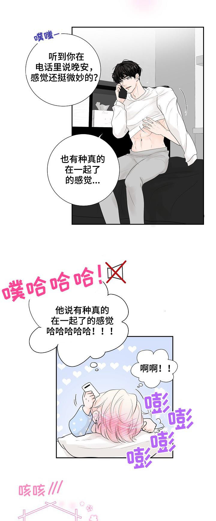 《产品试用员》漫画最新章节第29章：甜蜜免费下拉式在线观看章节第【14】张图片