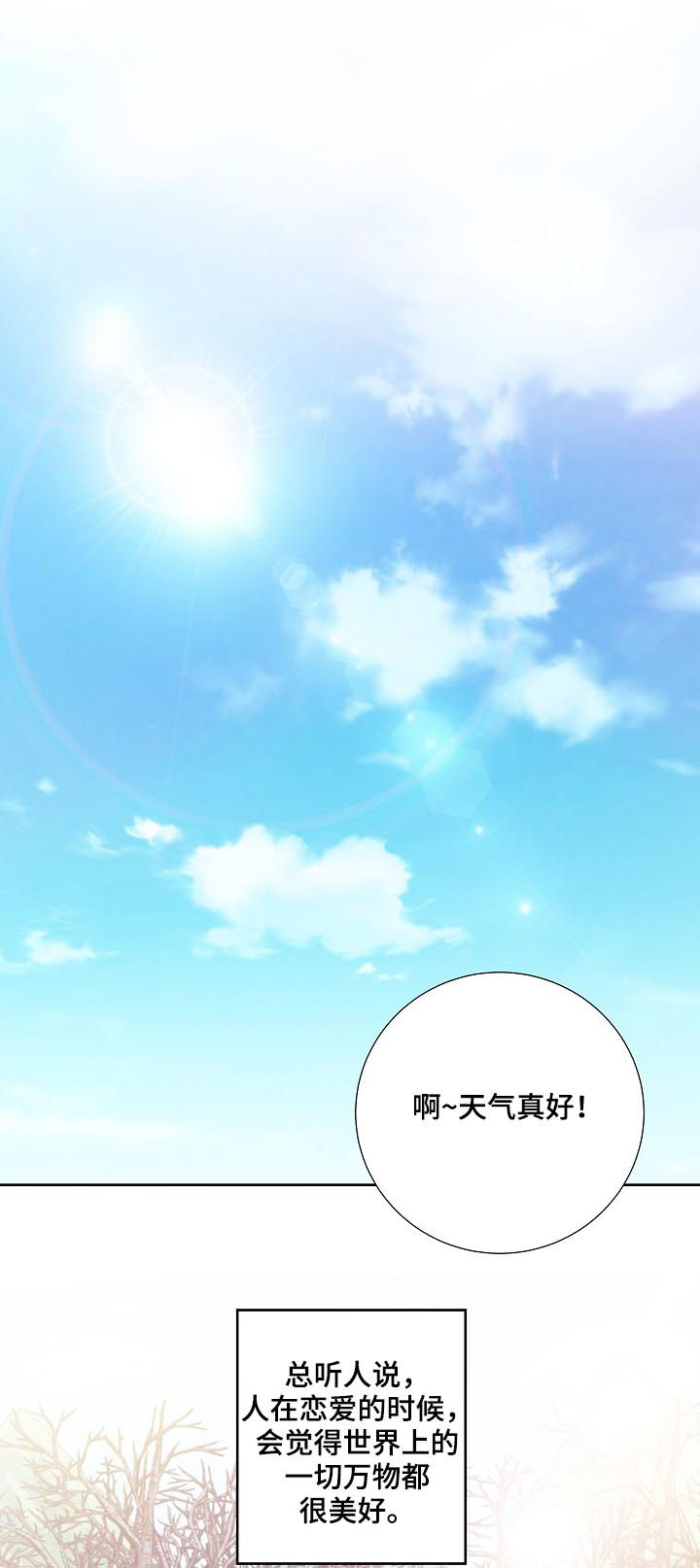 《产品试用员》漫画最新章节第29章：甜蜜免费下拉式在线观看章节第【8】张图片