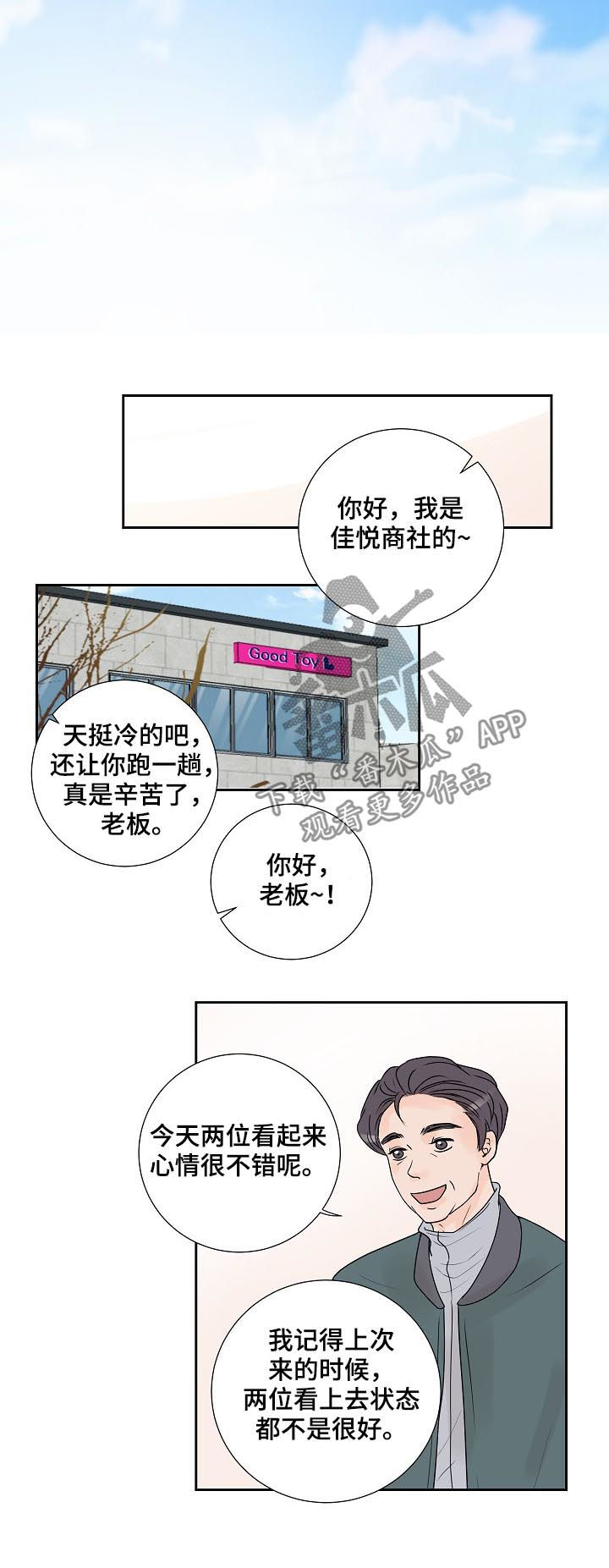 《产品试用员》漫画最新章节第30章：销量下滑免费下拉式在线观看章节第【6】张图片