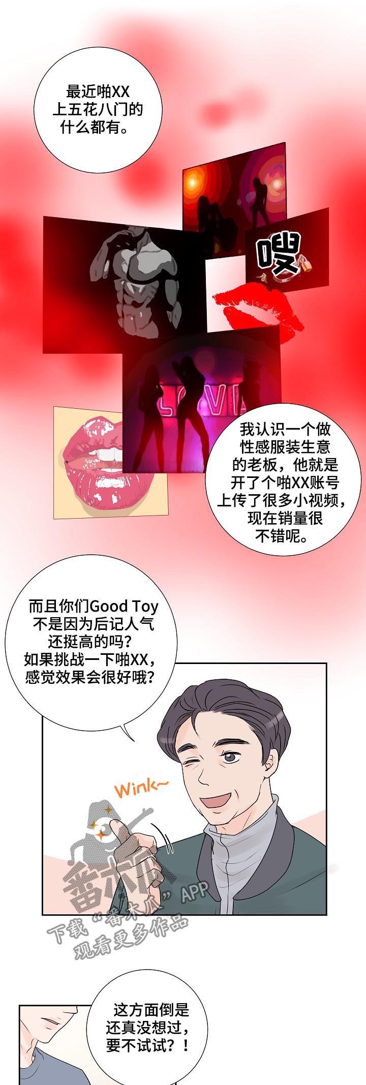 《产品试用员》漫画最新章节第30章：销量下滑免费下拉式在线观看章节第【2】张图片