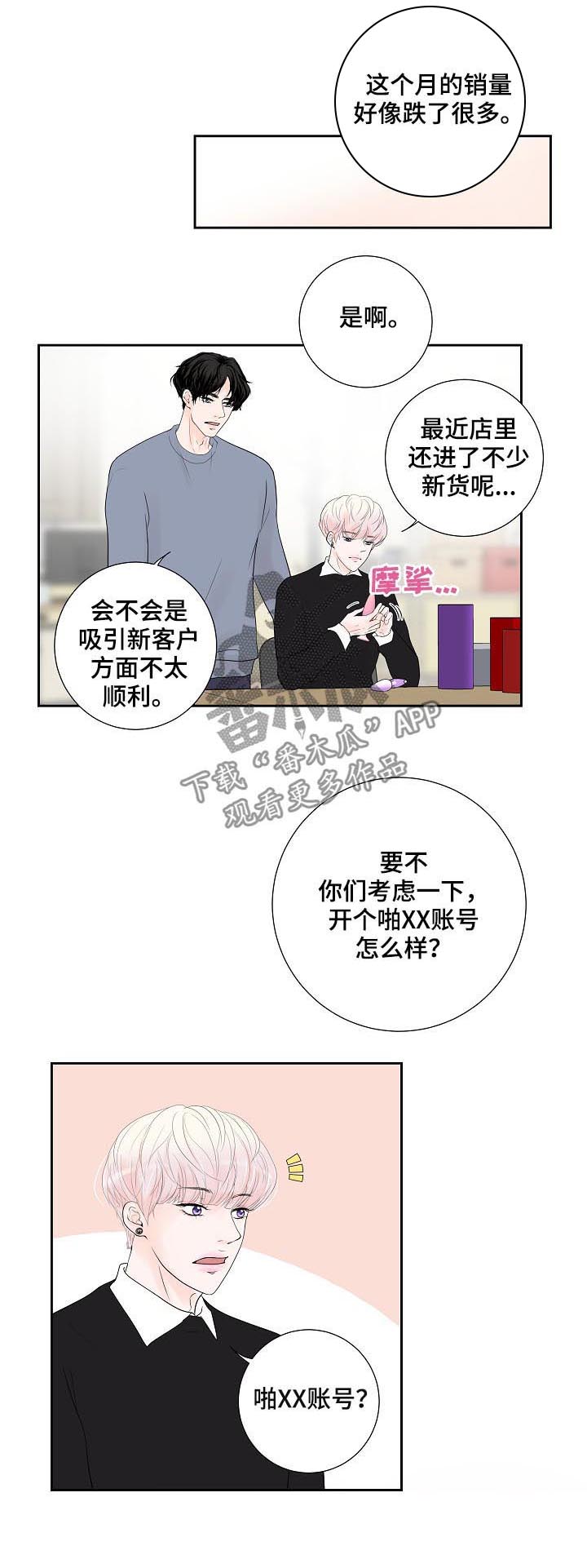 《产品试用员》漫画最新章节第30章：销量下滑免费下拉式在线观看章节第【3】张图片