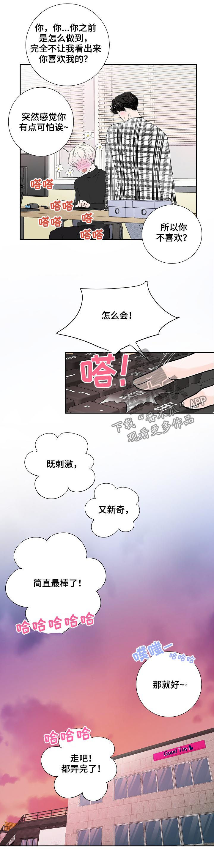 《产品试用员》漫画最新章节第30章：销量下滑免费下拉式在线观看章节第【14】张图片