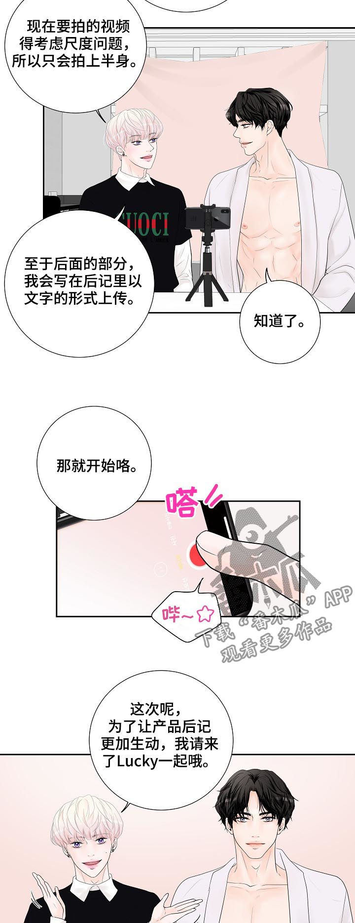 《产品试用员》漫画最新章节第31章：视频拍摄免费下拉式在线观看章节第【6】张图片