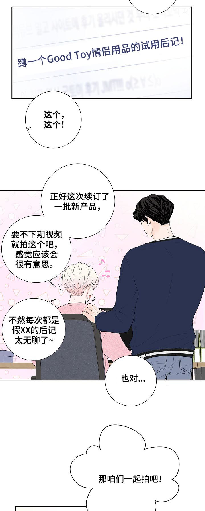 《产品试用员》漫画最新章节第33章：新主题免费下拉式在线观看章节第【9】张图片