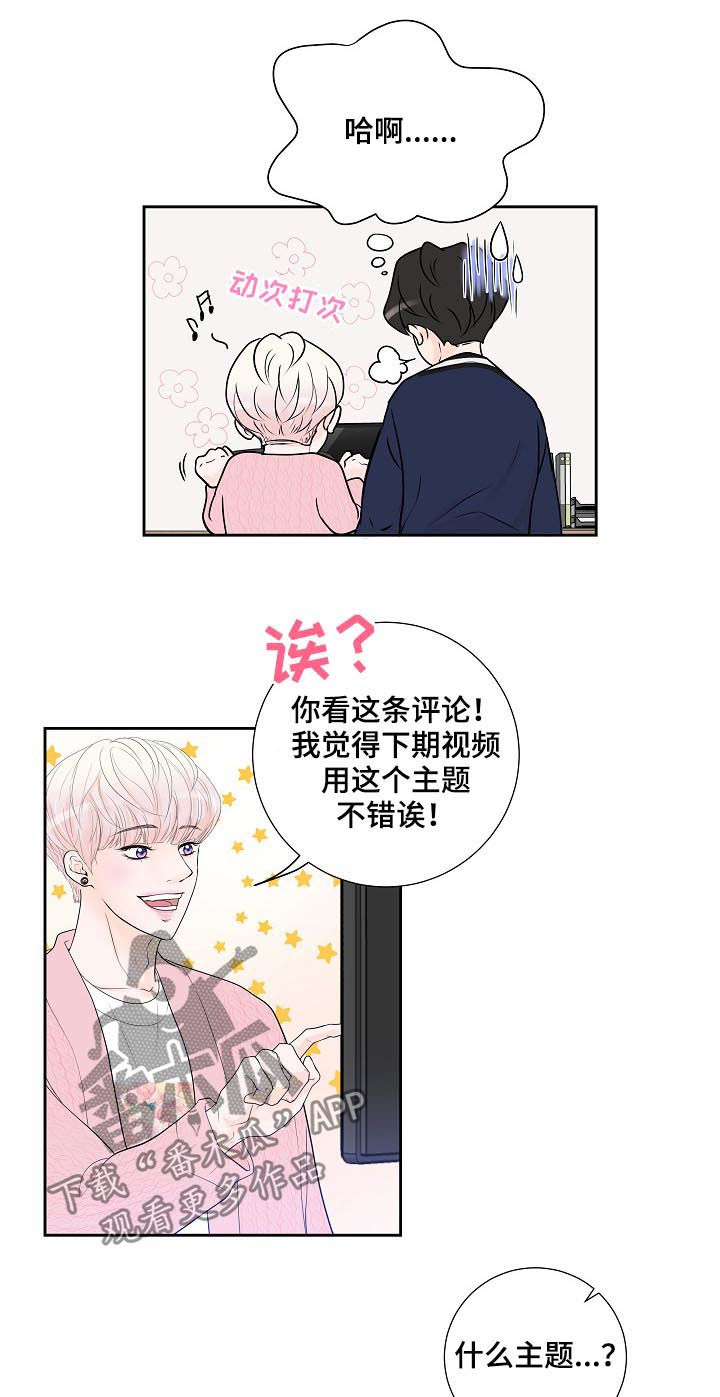 《产品试用员》漫画最新章节第33章：新主题免费下拉式在线观看章节第【10】张图片