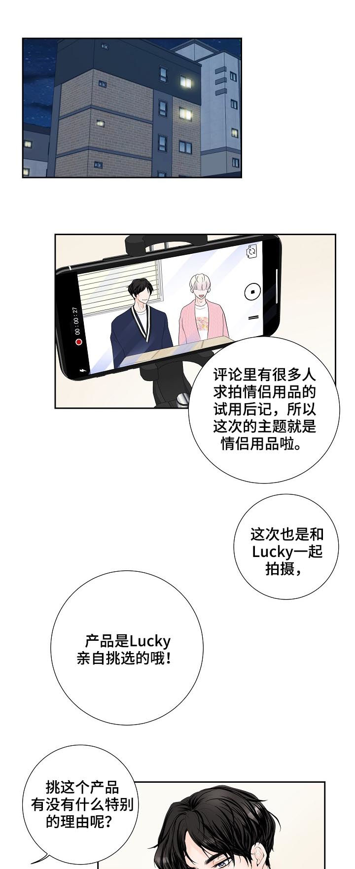 《产品试用员》漫画最新章节第33章：新主题免费下拉式在线观看章节第【4】张图片