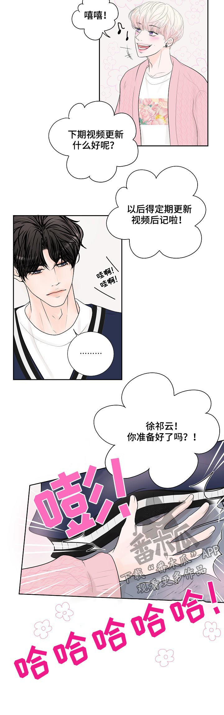 《产品试用员》漫画最新章节第33章：新主题免费下拉式在线观看章节第【12】张图片