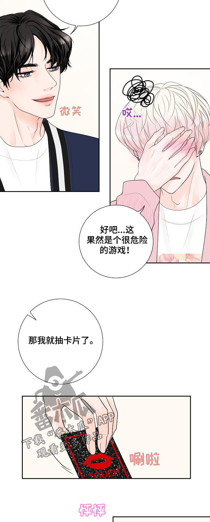 《产品试用员》漫画最新章节第34章：我会很轻的哦免费下拉式在线观看章节第【8】张图片