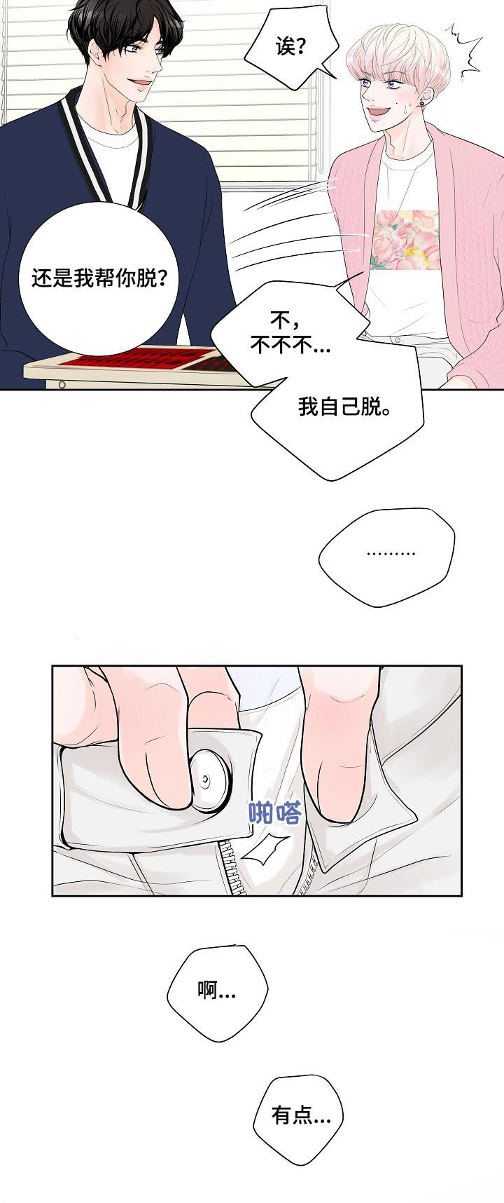 《产品试用员》漫画最新章节第34章：我会很轻的哦免费下拉式在线观看章节第【5】张图片