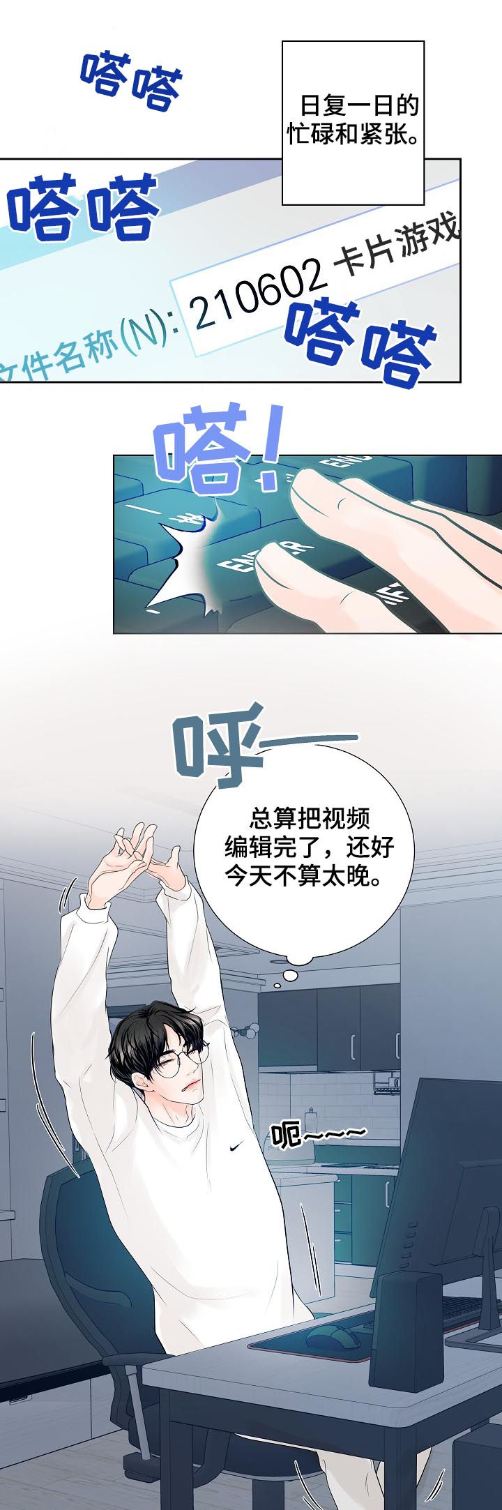 《产品试用员》漫画最新章节第36章：沉睡王子免费下拉式在线观看章节第【2】张图片