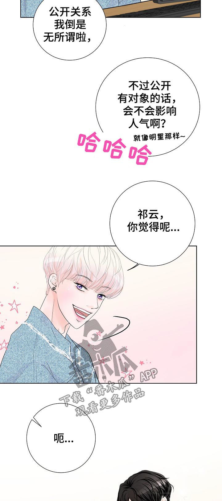 《产品试用员》漫画最新章节第36章：沉睡王子免费下拉式在线观看章节第【7】张图片