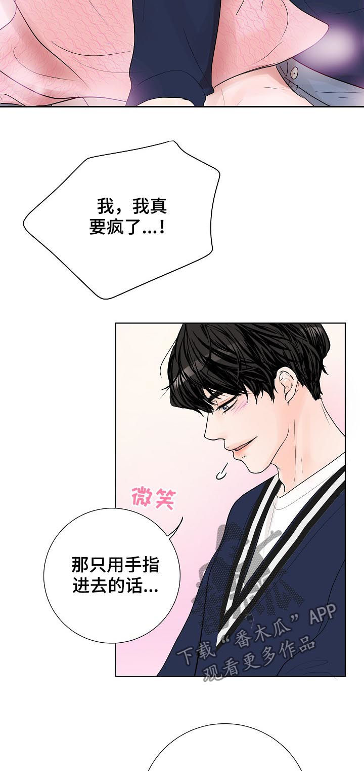 《产品试用员》漫画最新章节第36章：沉睡王子免费下拉式在线观看章节第【15】张图片