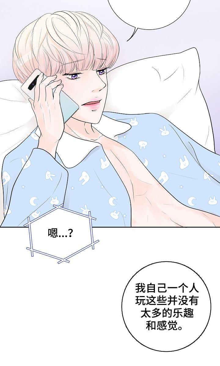 《产品试用员》漫画最新章节第37章：断线免费下拉式在线观看章节第【14】张图片