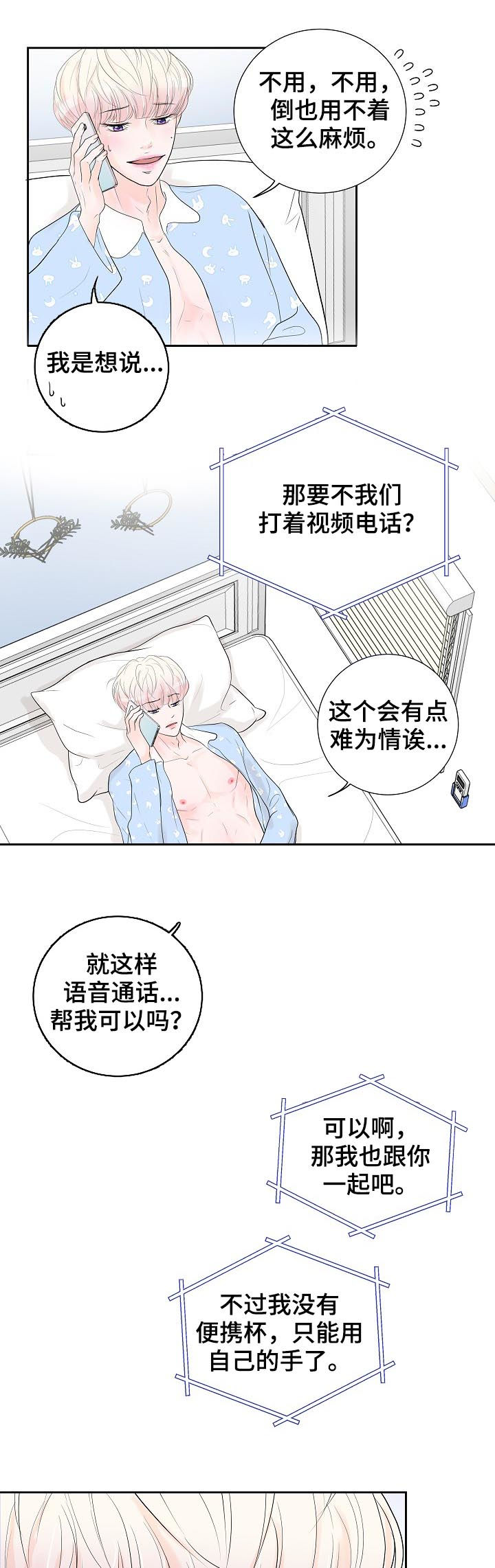 《产品试用员》漫画最新章节第37章：断线免费下拉式在线观看章节第【12】张图片