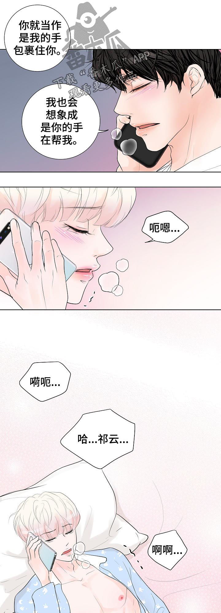 《产品试用员》漫画最新章节第37章：断线免费下拉式在线观看章节第【7】张图片