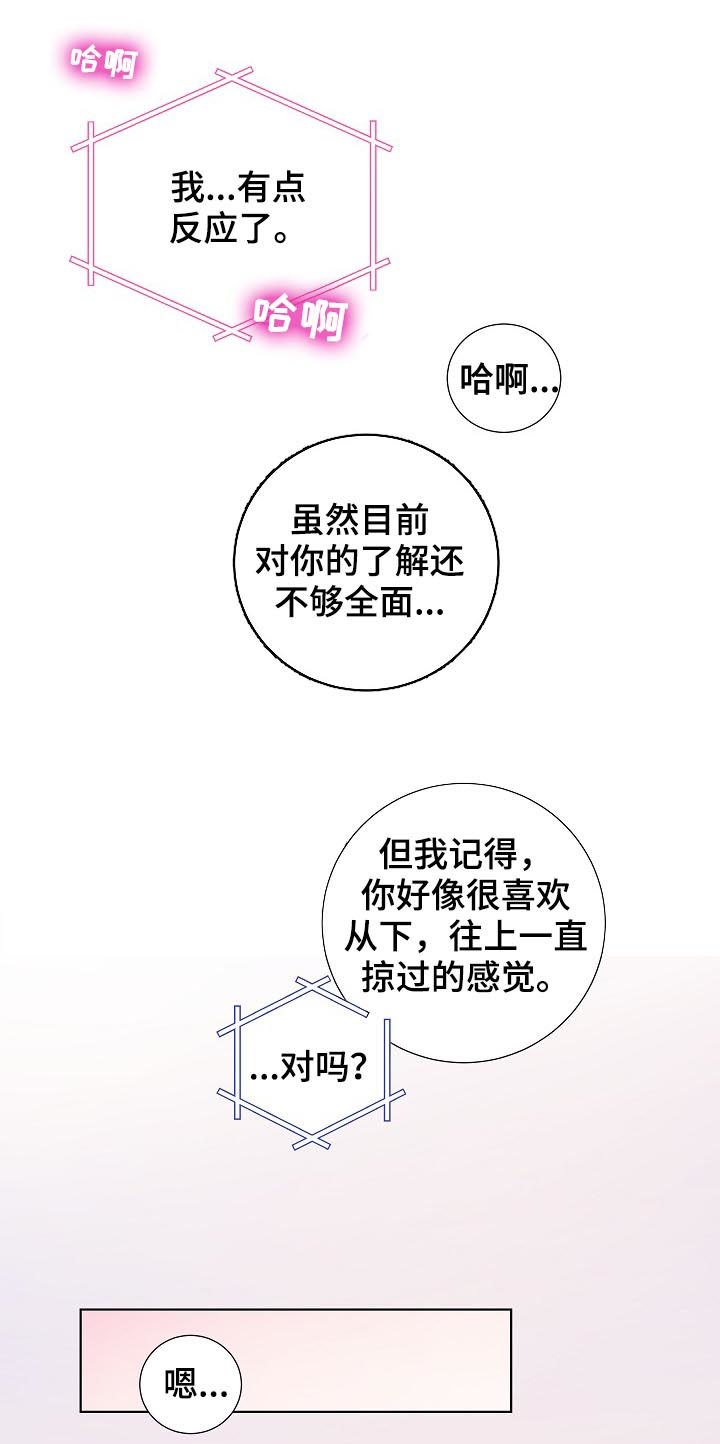 《产品试用员》漫画最新章节第37章：断线免费下拉式在线观看章节第【9】张图片