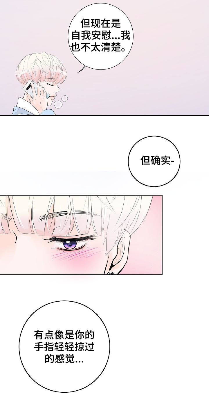 《产品试用员》漫画最新章节第37章：断线免费下拉式在线观看章节第【8】张图片