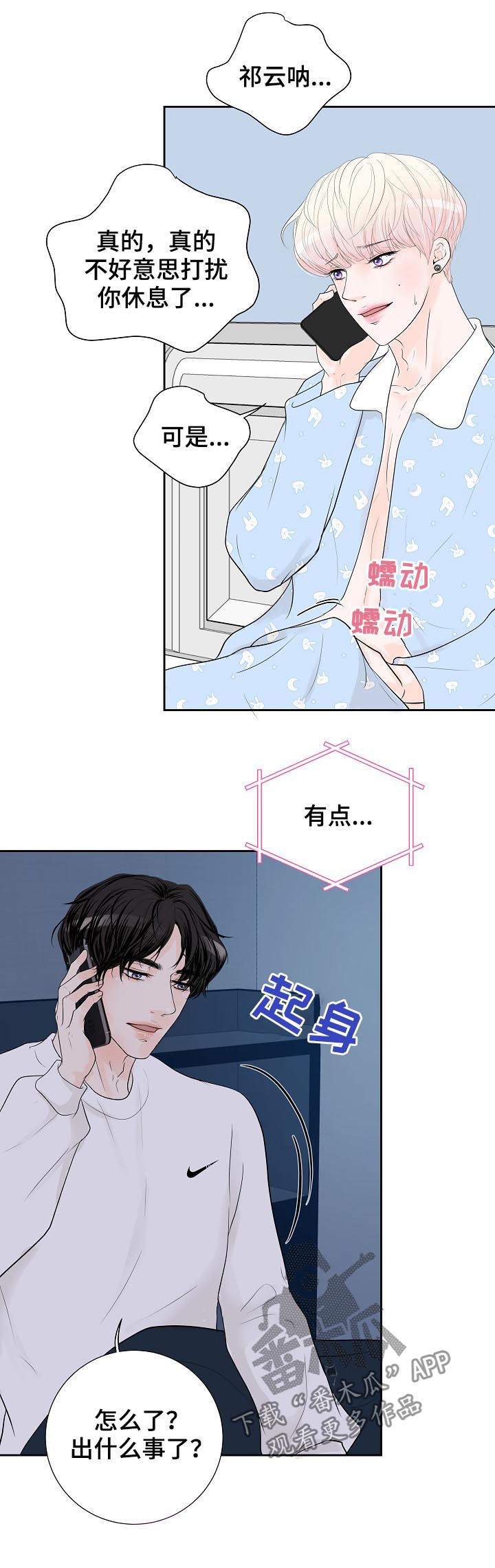 《产品试用员》漫画最新章节第37章：断线免费下拉式在线观看章节第【18】张图片