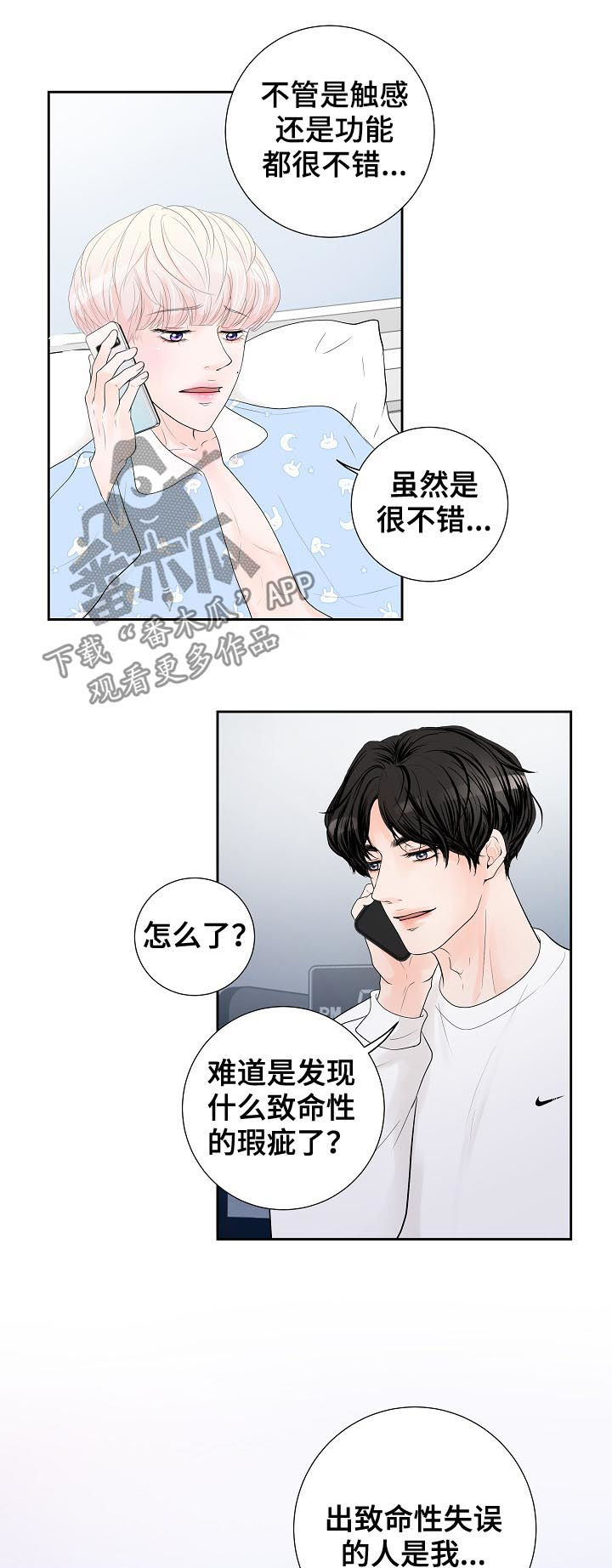 《产品试用员》漫画最新章节第37章：断线免费下拉式在线观看章节第【15】张图片