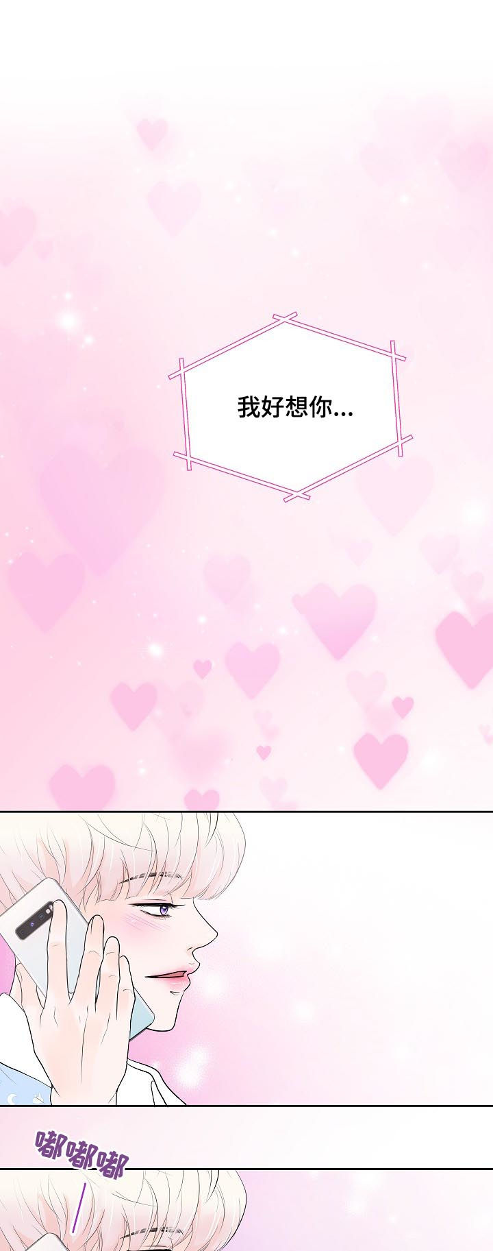 《产品试用员》漫画最新章节第37章：断线免费下拉式在线观看章节第【3】张图片