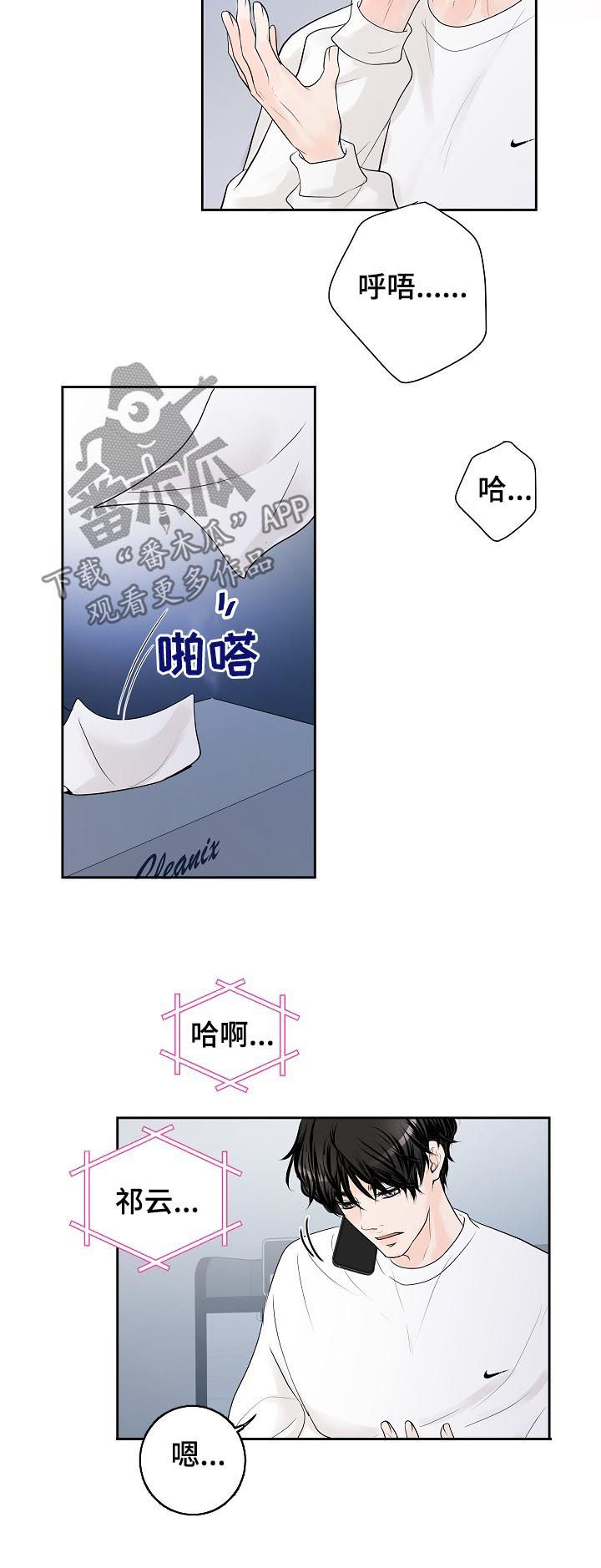 《产品试用员》漫画最新章节第37章：断线免费下拉式在线观看章节第【4】张图片