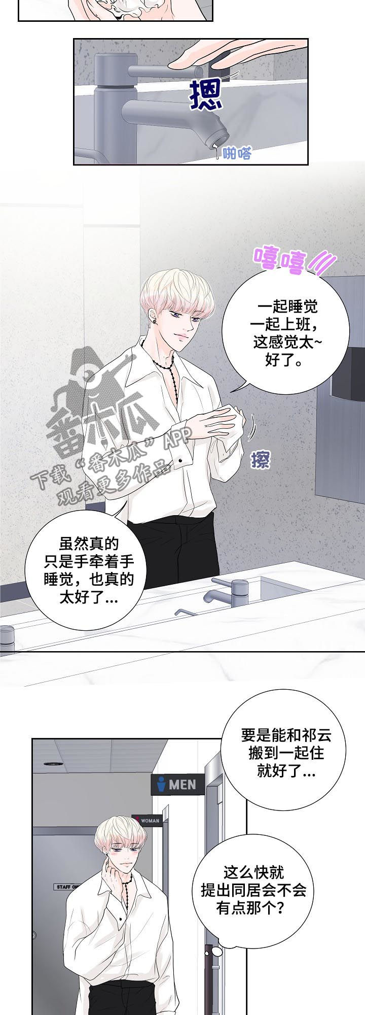 《产品试用员》漫画最新章节第38章：小猫免费下拉式在线观看章节第【8】张图片