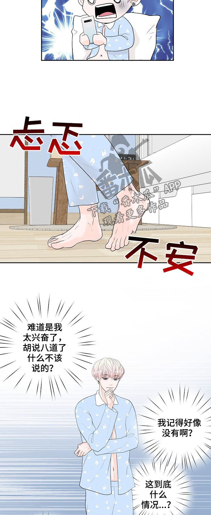 《产品试用员》漫画最新章节第38章：小猫免费下拉式在线观看章节第【15】张图片