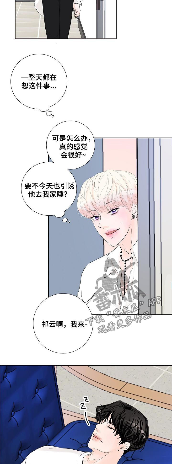 《产品试用员》漫画最新章节第38章：小猫免费下拉式在线观看章节第【7】张图片