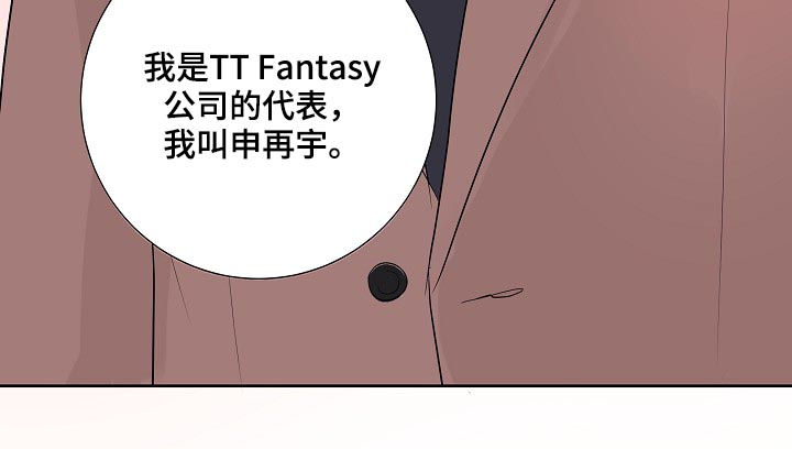 《产品试用员》漫画最新章节第39章：去开会免费下拉式在线观看章节第【1】张图片