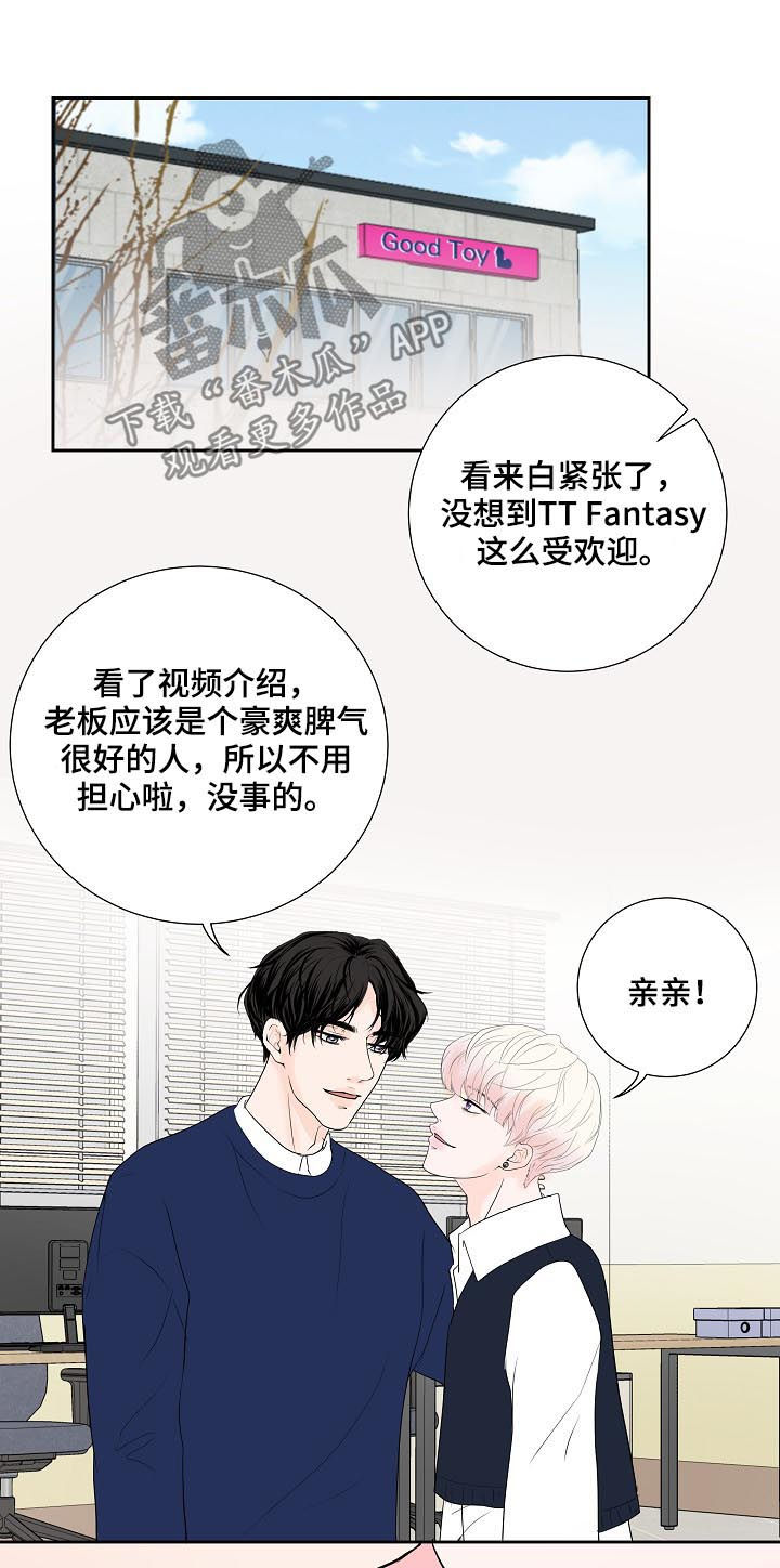 《产品试用员》漫画最新章节第39章：去开会免费下拉式在线观看章节第【4】张图片