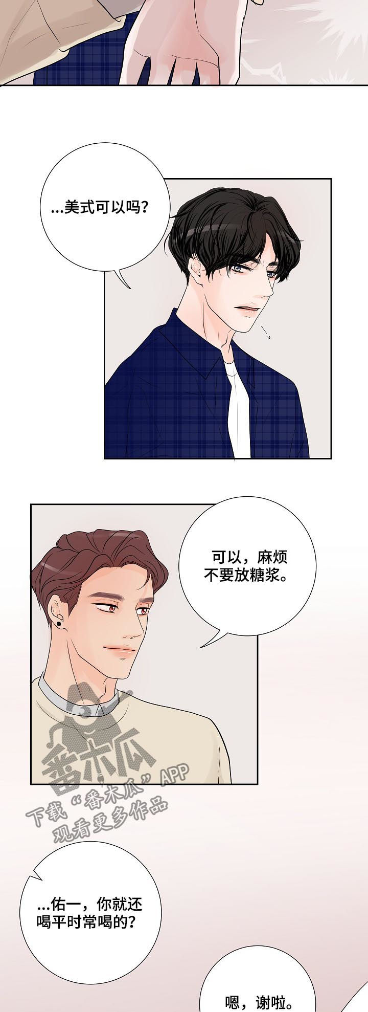 《产品试用员》漫画最新章节第40章：太明显免费下拉式在线观看章节第【6】张图片