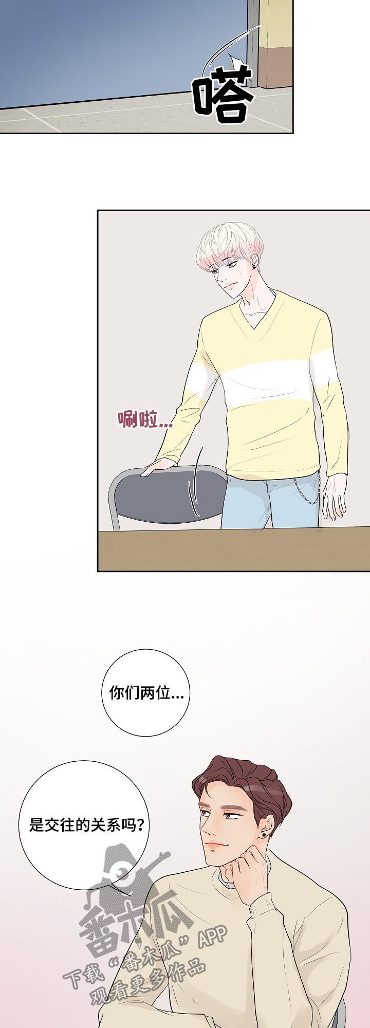 《产品试用员》漫画最新章节第40章：太明显免费下拉式在线观看章节第【4】张图片