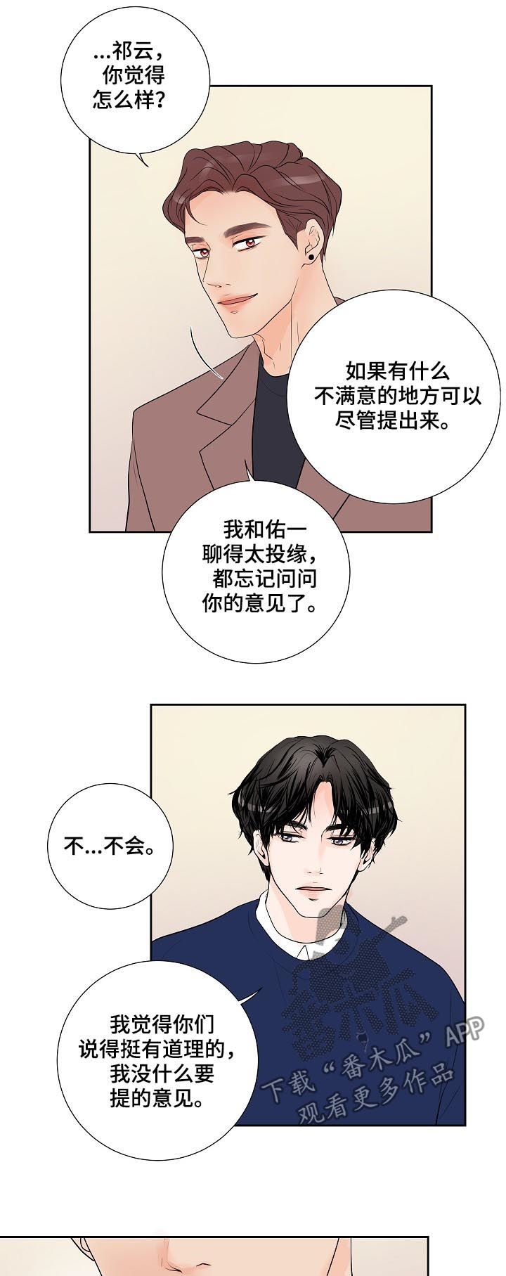 《产品试用员》漫画最新章节第40章：太明显免费下拉式在线观看章节第【12】张图片