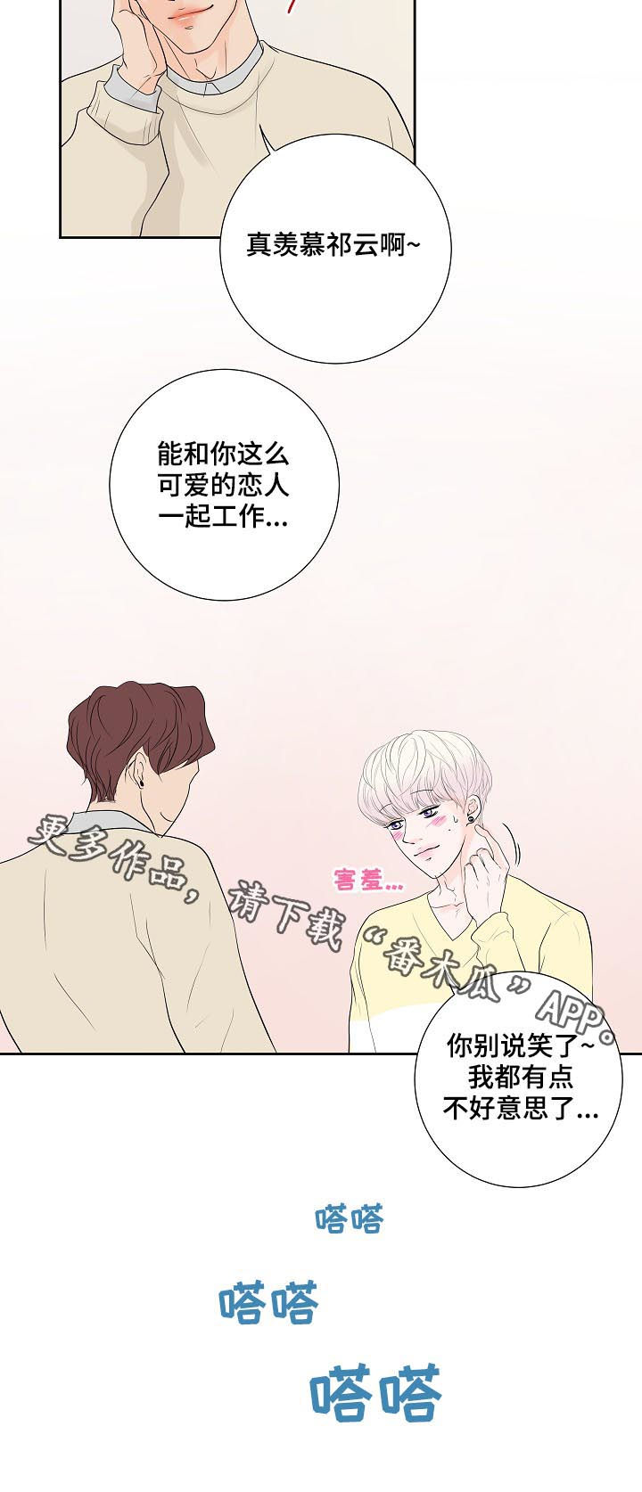 《产品试用员》漫画最新章节第40章：太明显免费下拉式在线观看章节第【1】张图片