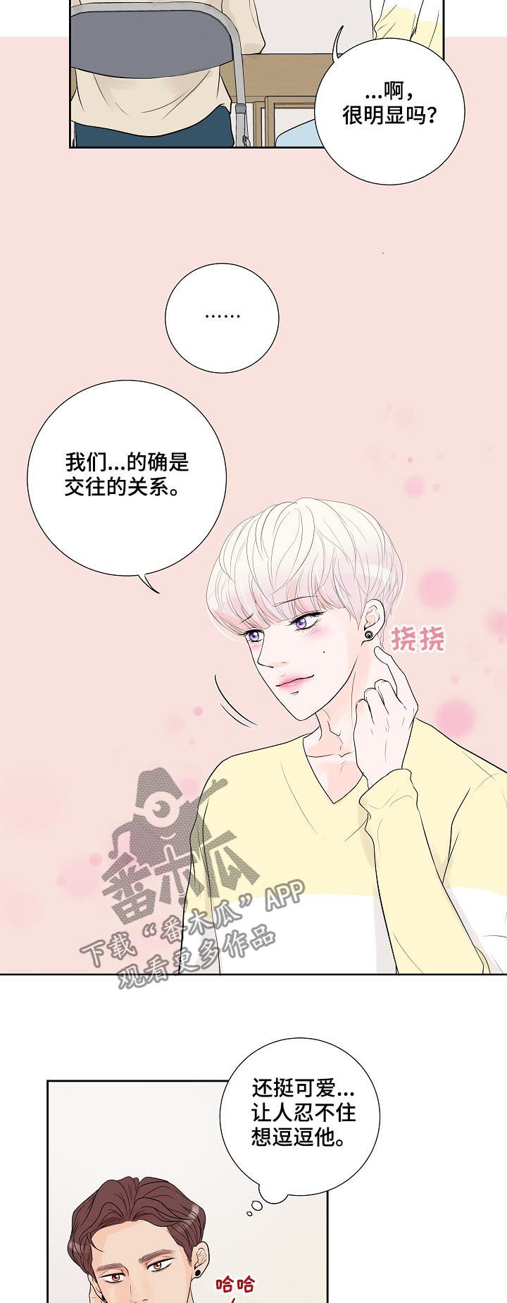 《产品试用员》漫画最新章节第40章：太明显免费下拉式在线观看章节第【2】张图片