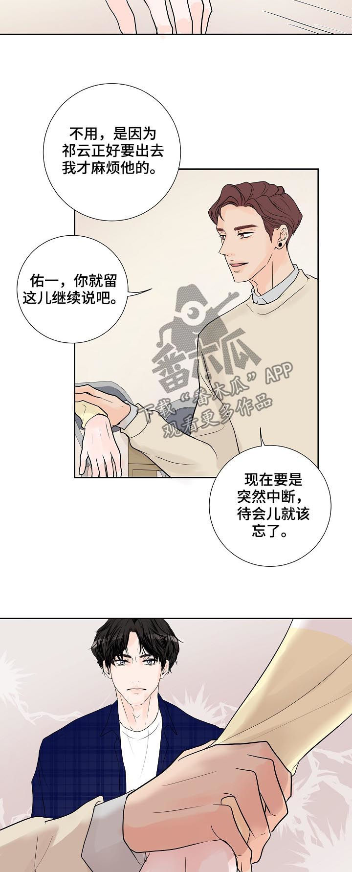 《产品试用员》漫画最新章节第40章：太明显免费下拉式在线观看章节第【7】张图片