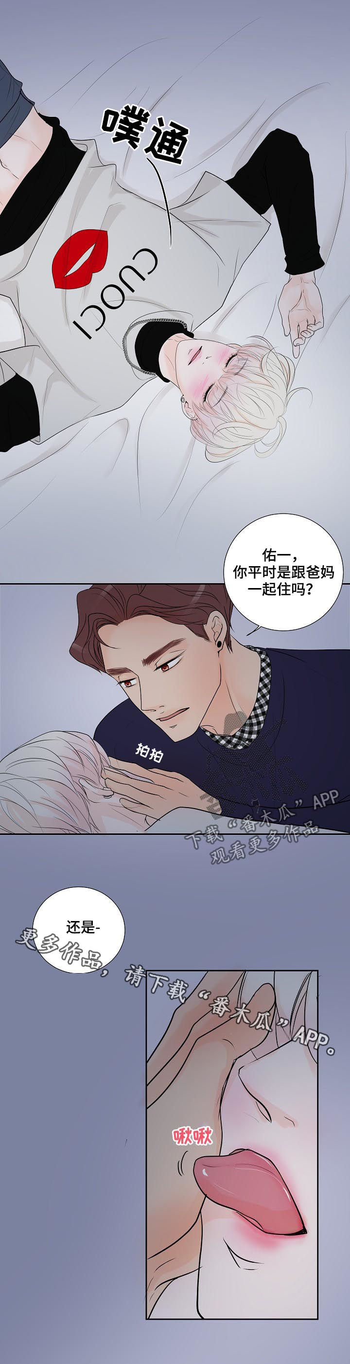 《产品试用员》漫画最新章节第42章：喝多了免费下拉式在线观看章节第【1】张图片