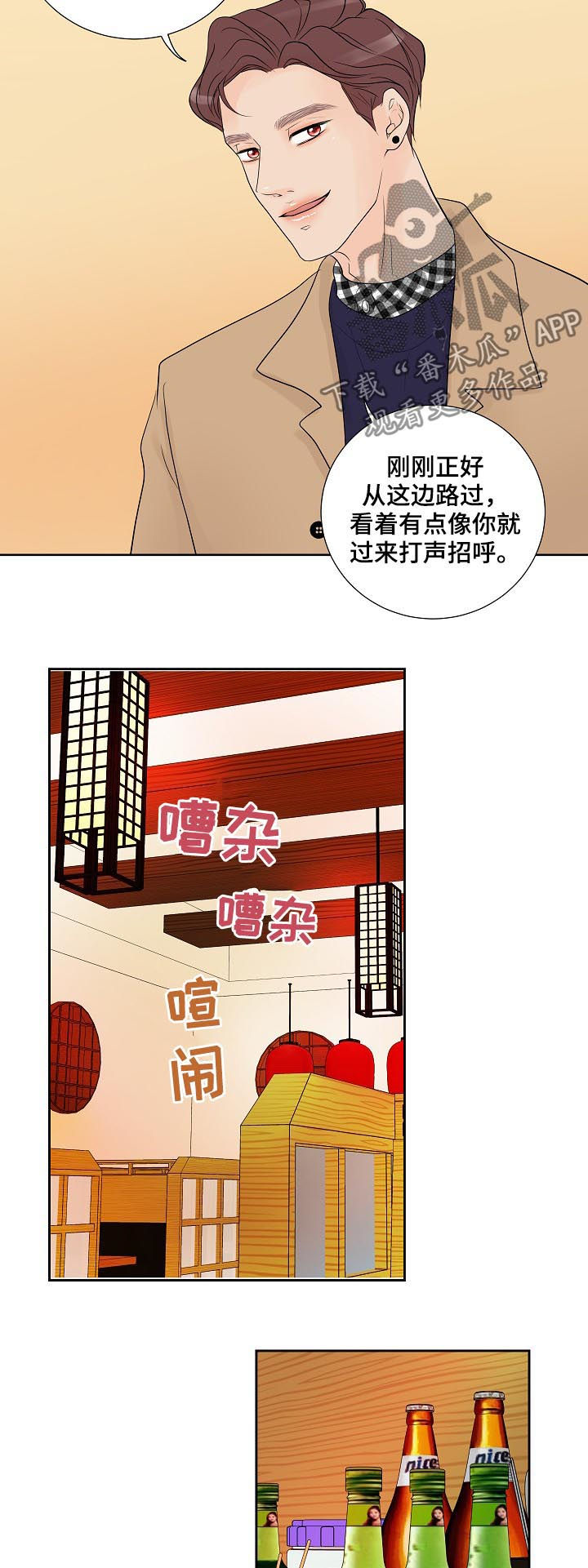 《产品试用员》漫画最新章节第42章：喝多了免费下拉式在线观看章节第【6】张图片