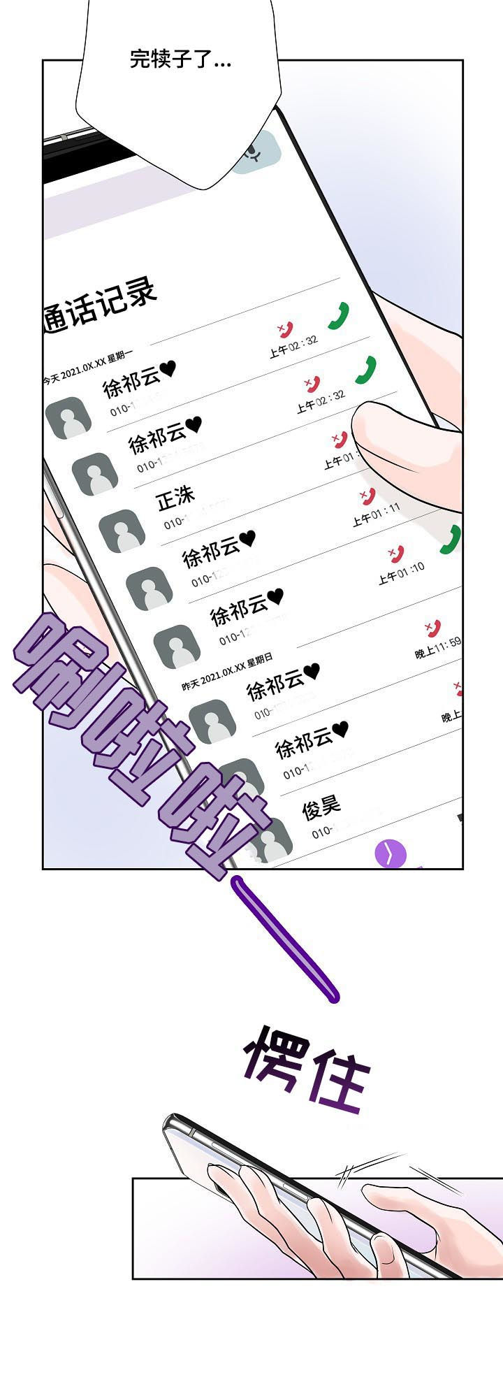 《产品试用员》漫画最新章节第43章：怎么回事免费下拉式在线观看章节第【5】张图片