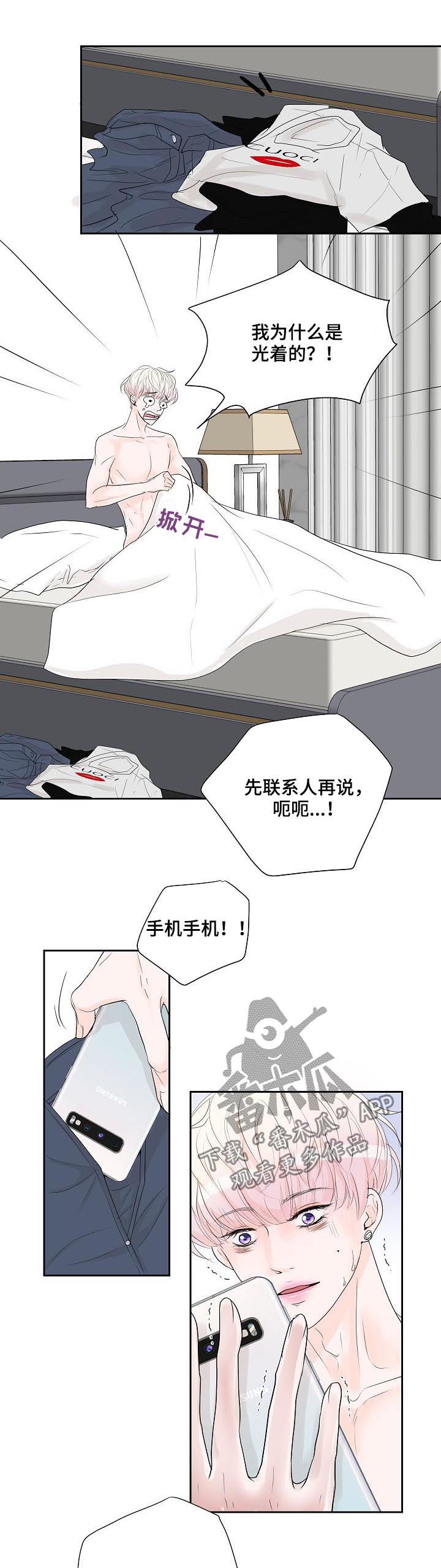 《产品试用员》漫画最新章节第43章：怎么回事免费下拉式在线观看章节第【6】张图片