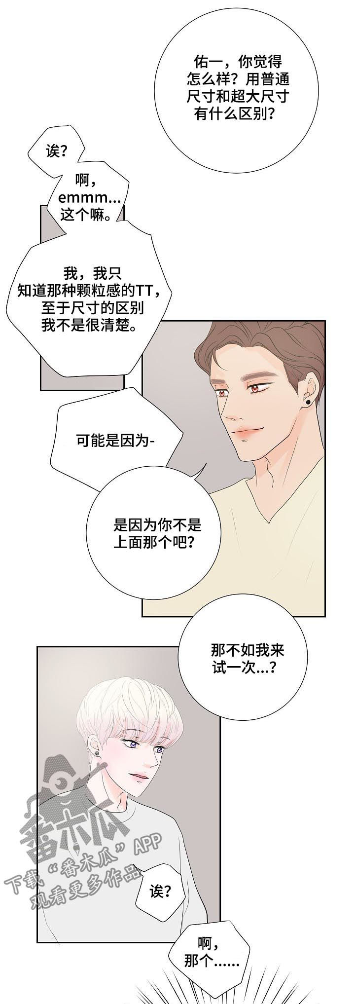 《产品试用员》漫画最新章节第44章：狗东西免费下拉式在线观看章节第【3】张图片