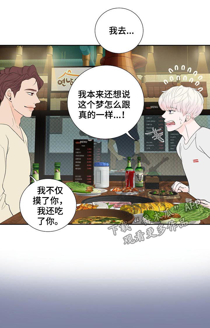 《产品试用员》漫画最新章节第45章：电话免费下拉式在线观看章节第【6】张图片