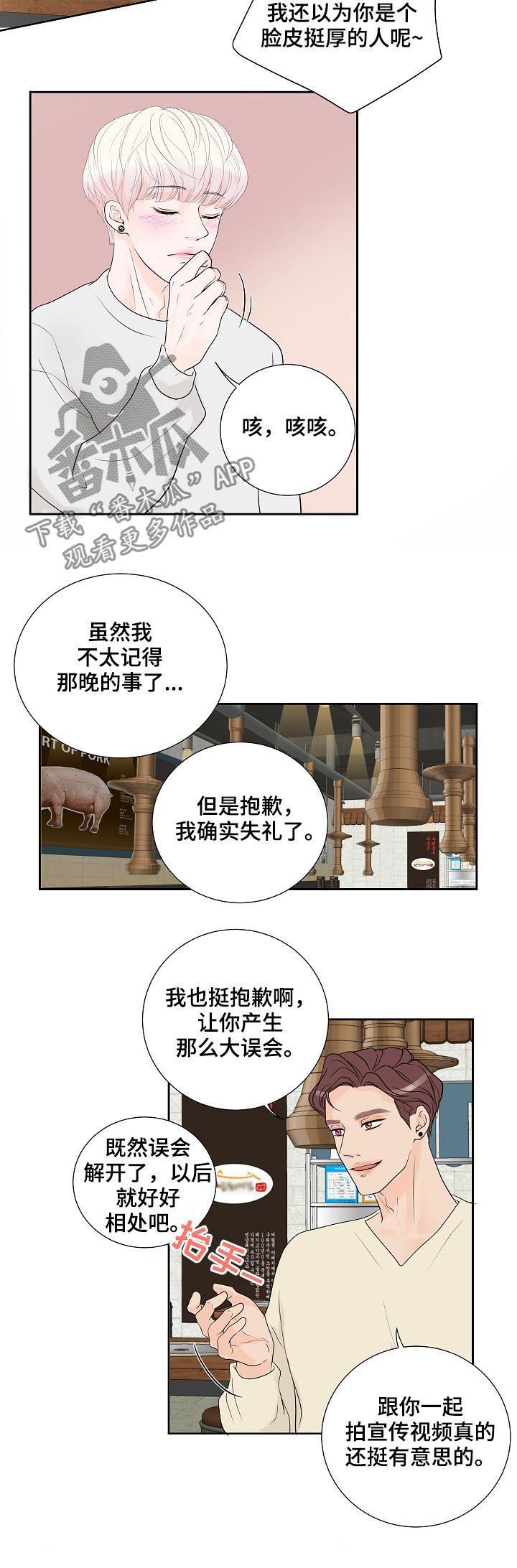 《产品试用员》漫画最新章节第46章：疑虑免费下拉式在线观看章节第【11】张图片