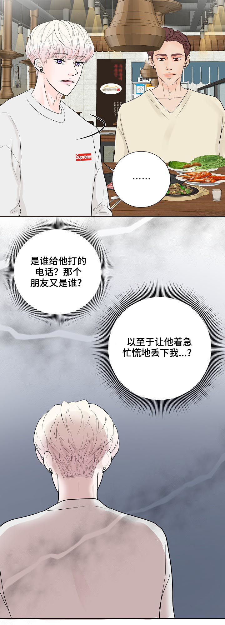 《产品试用员》漫画最新章节第46章：疑虑免费下拉式在线观看章节第【6】张图片