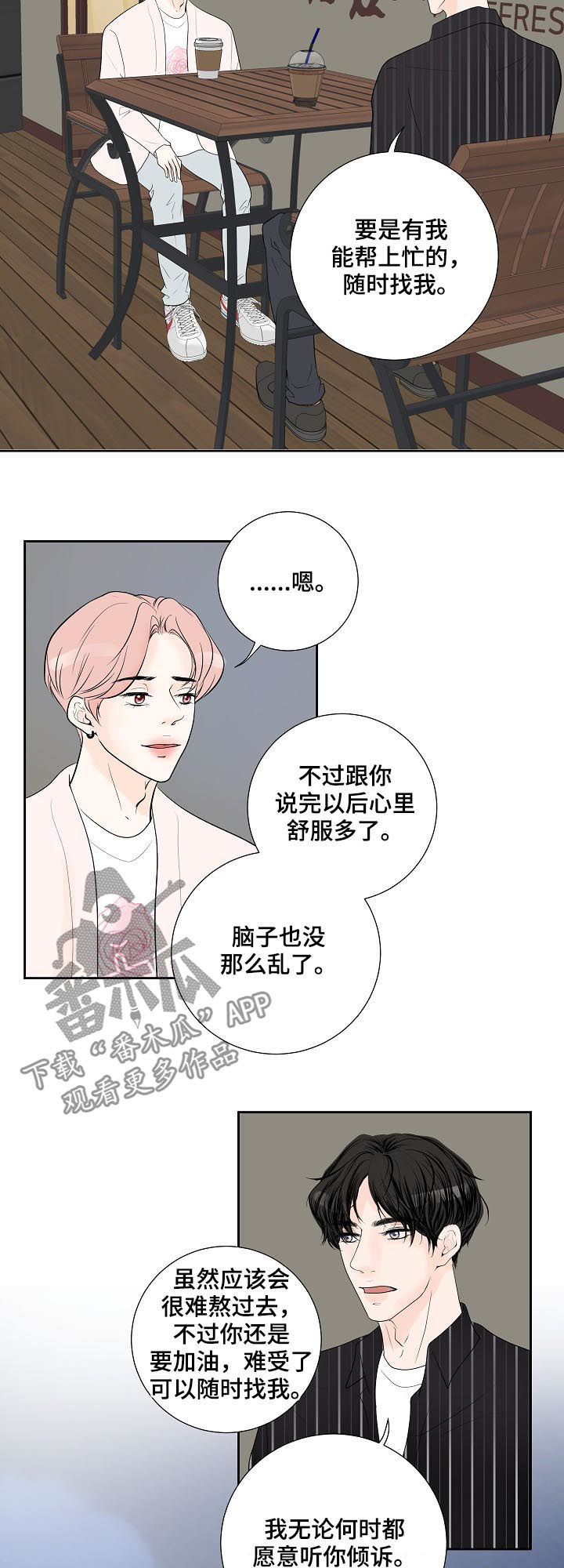 《产品试用员》漫画最新章节第47章：倾诉免费下拉式在线观看章节第【2】张图片