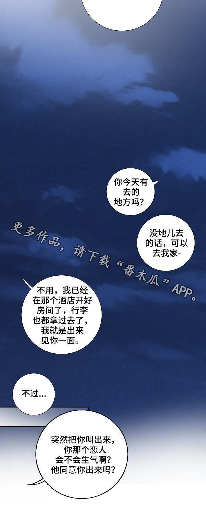 《产品试用员》漫画最新章节第47章：倾诉免费下拉式在线观看章节第【1】张图片