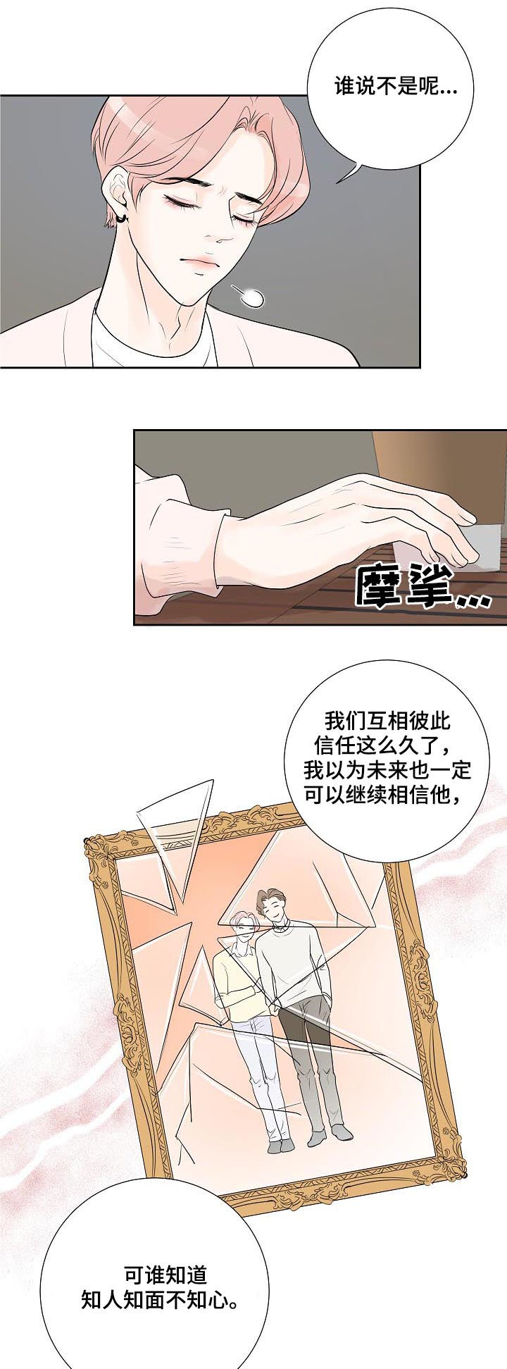 《产品试用员》漫画最新章节第47章：倾诉免费下拉式在线观看章节第【10】张图片