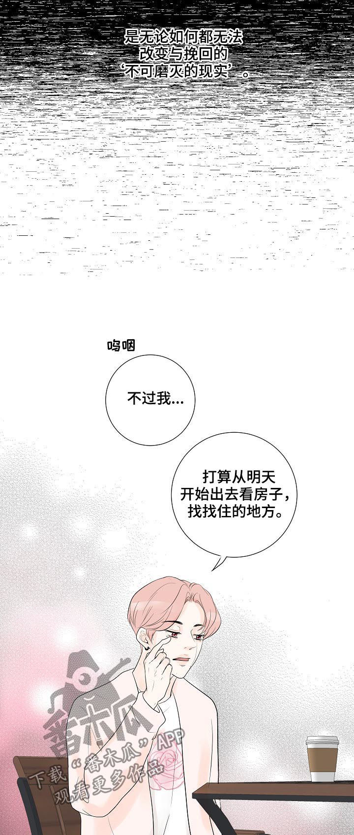 《产品试用员》漫画最新章节第47章：倾诉免费下拉式在线观看章节第【4】张图片